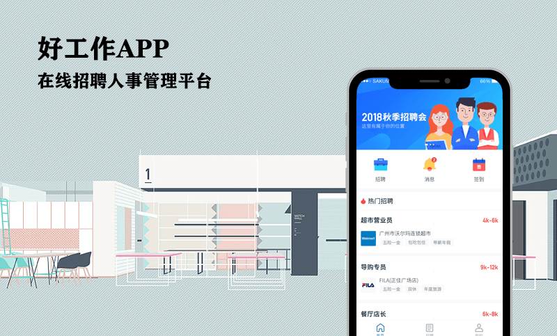 好工作APP-招聘類APP開發案例
